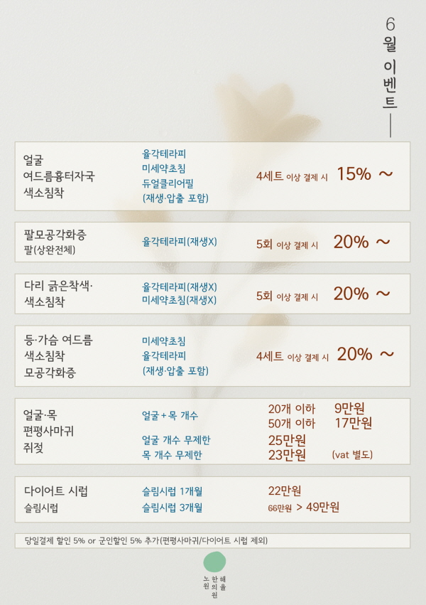 해율 노원 6월 이벤트